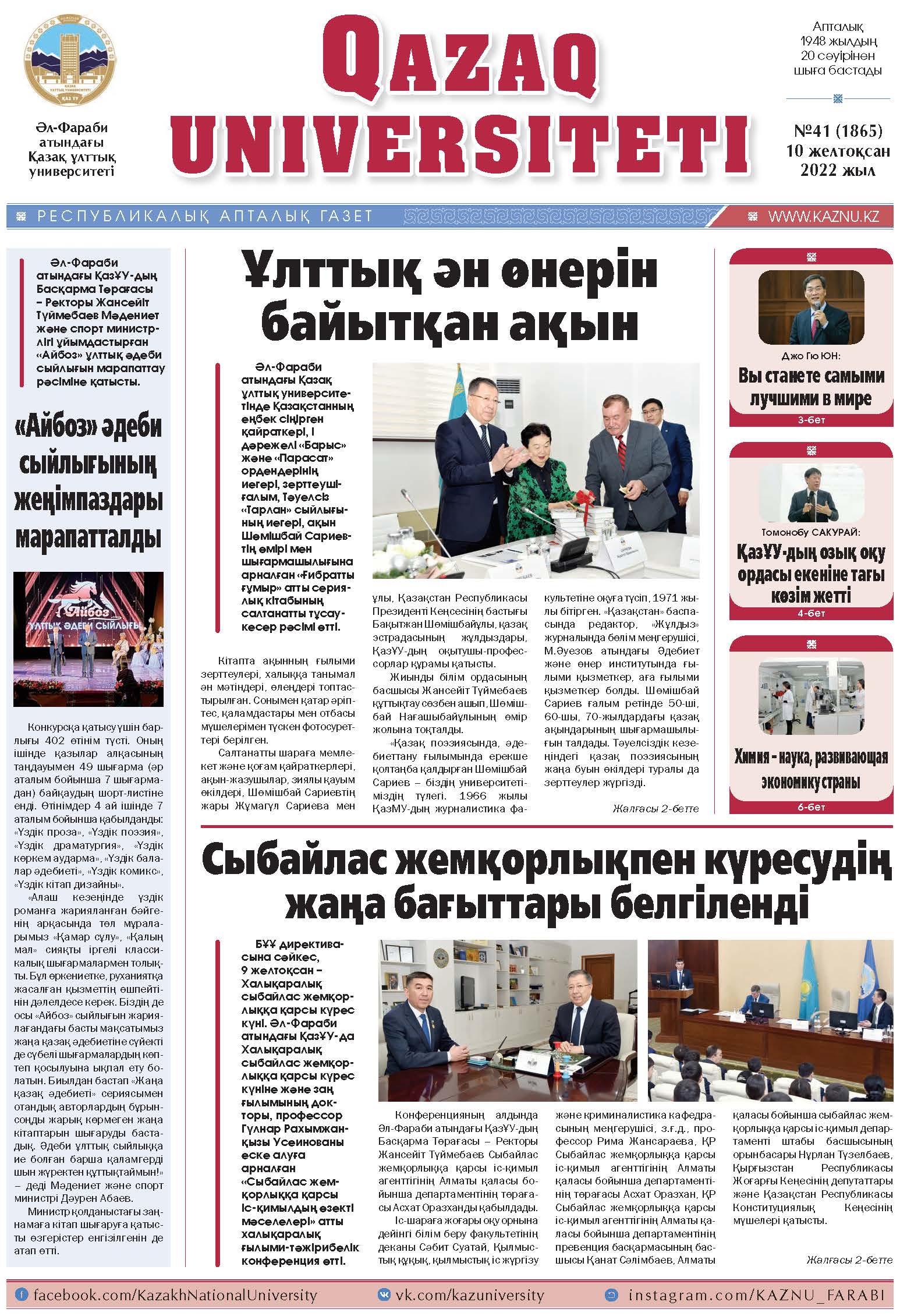 №41 10  желтоқсан 2022.pdf